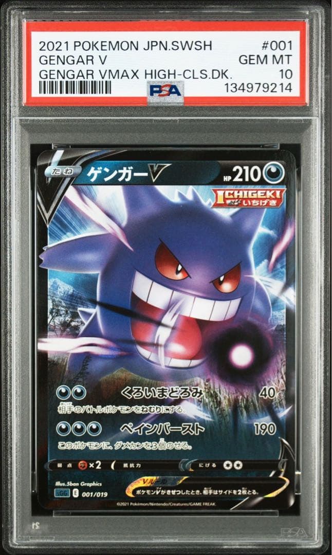 ポケモン　ゲンガーV　【3連番セット】 PSA10 ポケカ