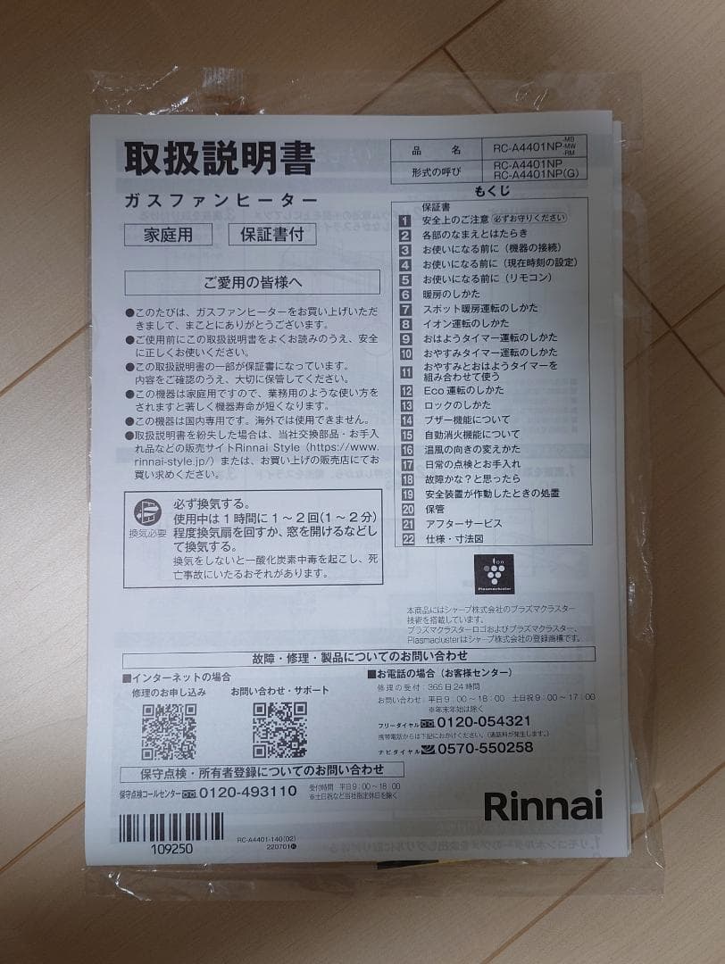 Rinnai RC-A4401NP-MW ガスファンヒーター