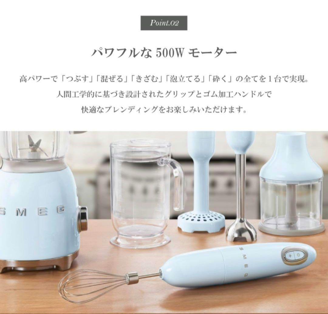 破格！　SMEG スメッグ　クリーム　ホワイト　ブレンダー　マッシャー