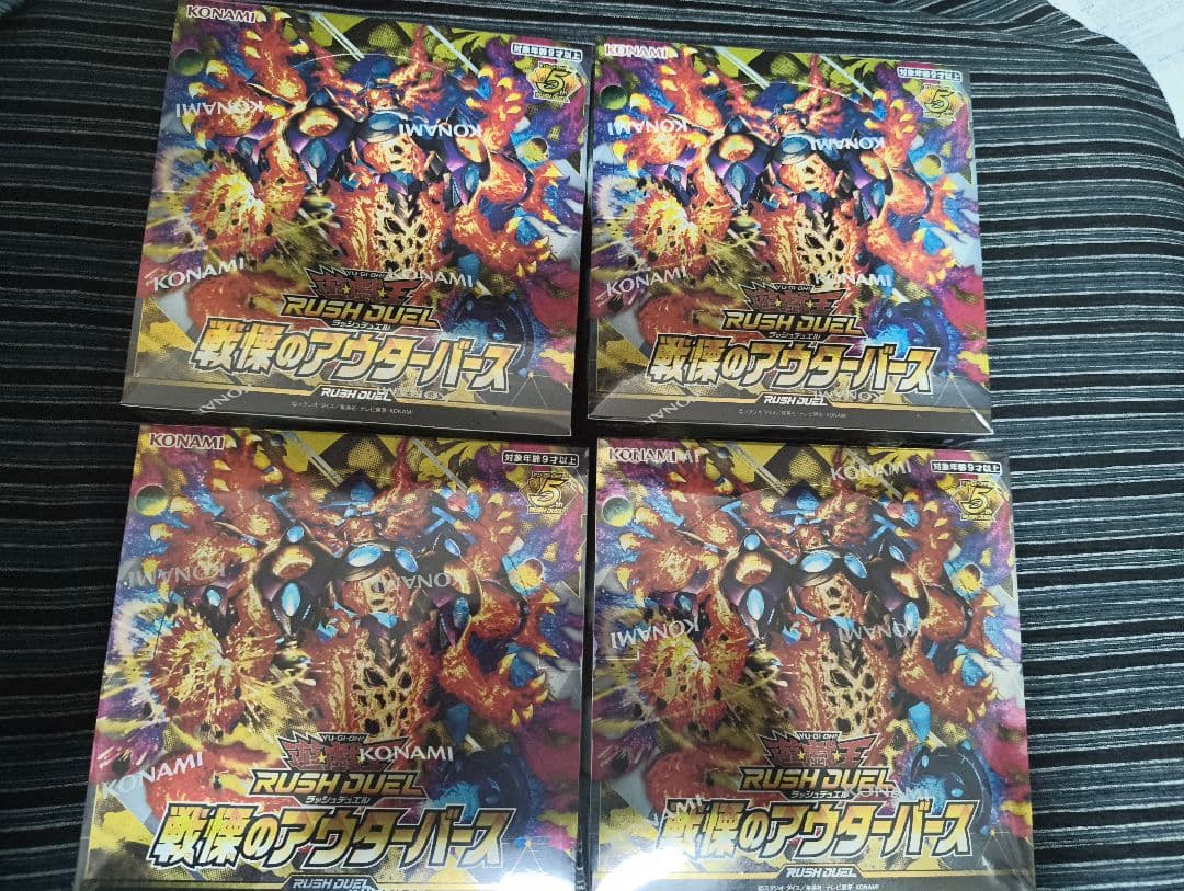 遊戯王ラッシュデュエル　戦慄のアウターバース 未開封　4ボックス