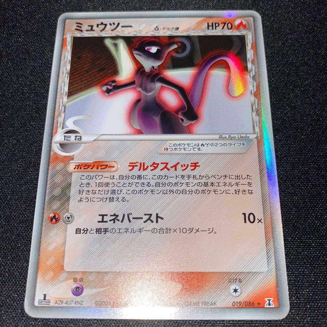 ミュウツー デルタ 019/086 1ED