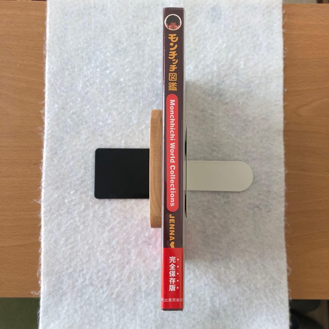 本.書籍『モンチッチ図鑑』