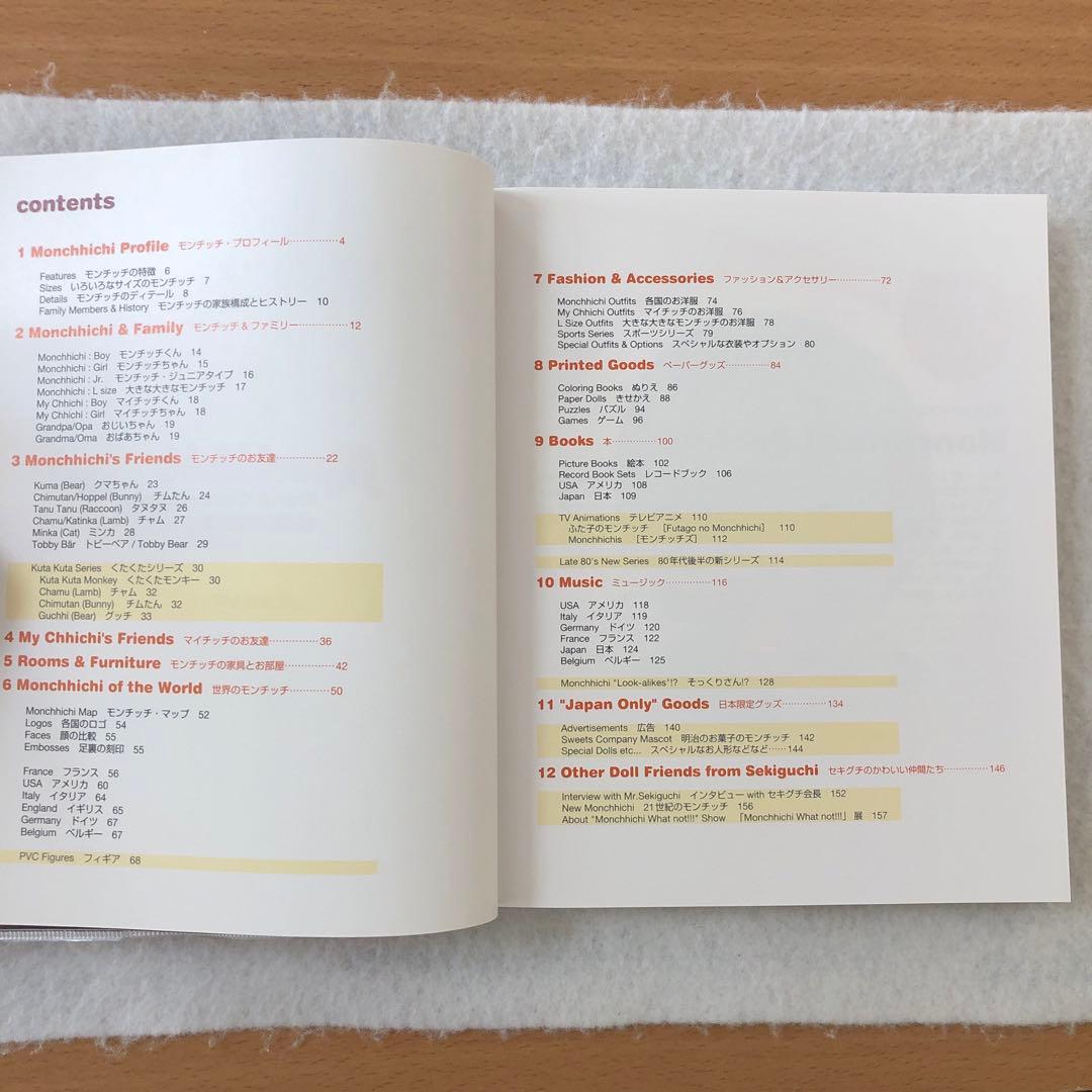 本.書籍『モンチッチ図鑑』