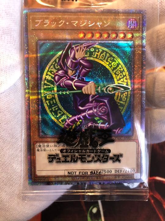 ブラック・マジシャン プリズマ 未開封 当選品
