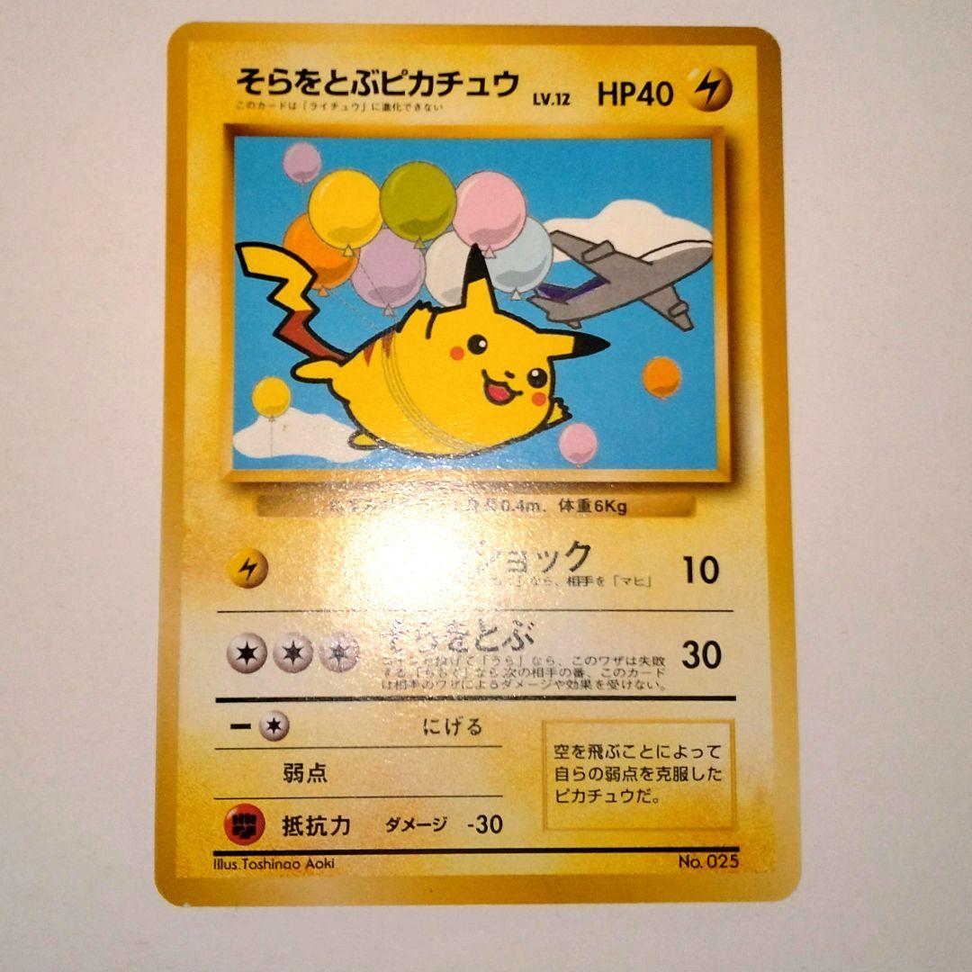 anaそらをとぶピカチュウカード HP40 新品未使用台紙付き
