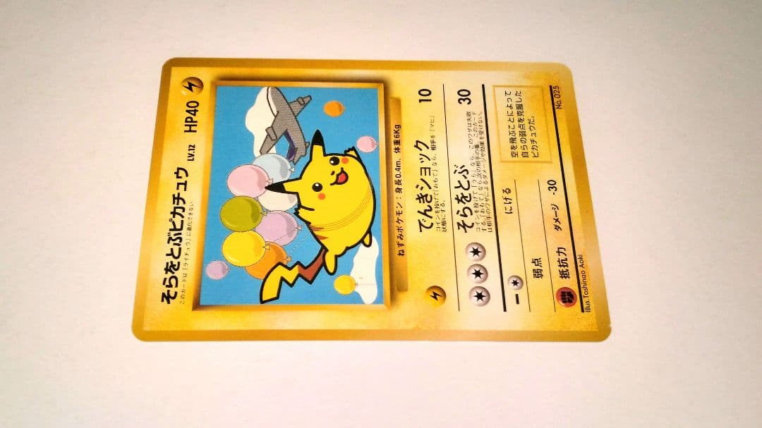 anaそらをとぶピカチュウカード HP40 新品未使用台紙付き