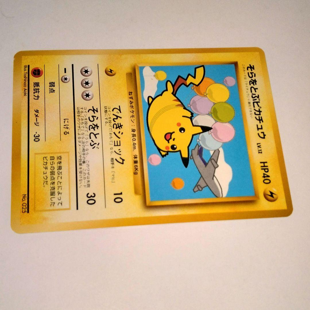 anaそらをとぶピカチュウカード HP40 新品未使用台紙付き
