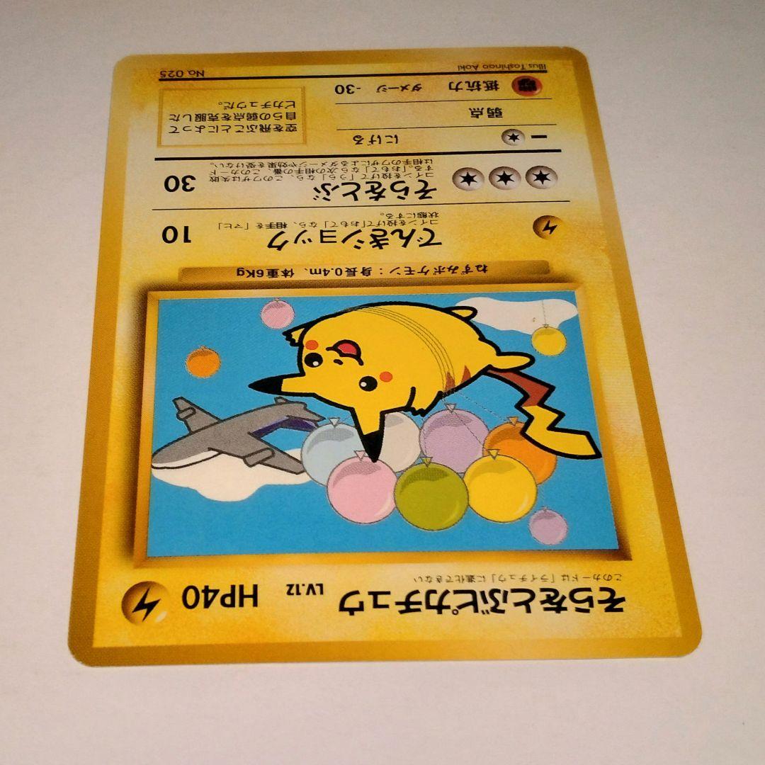 anaそらをとぶピカチュウカード HP40 新品未使用台紙付き