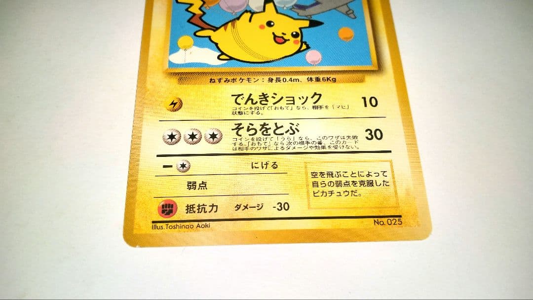 anaそらをとぶピカチュウカード HP40 新品未使用台紙付き