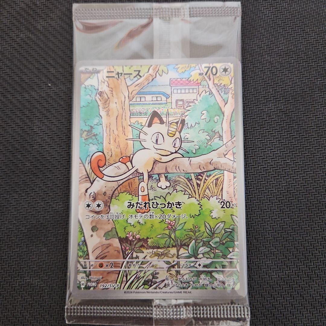 ポケモンカード　ニャース　スタートデッキ　プロモカード　未開封②
