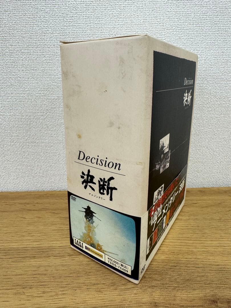 タツノコプロアニメンタリー「決断」DVD-BOX