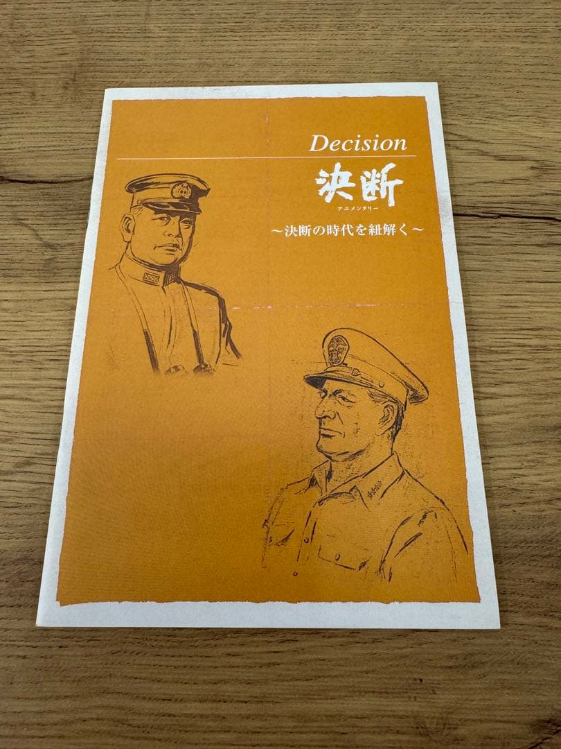 タツノコプロアニメンタリー「決断」DVD-BOX