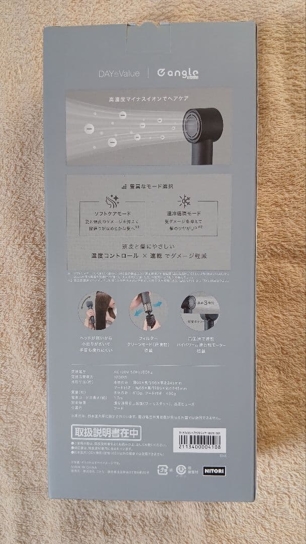 ニトリ DAY Value 高濃度マイナスイオンヘアケアドライヤー軽量 ブラック