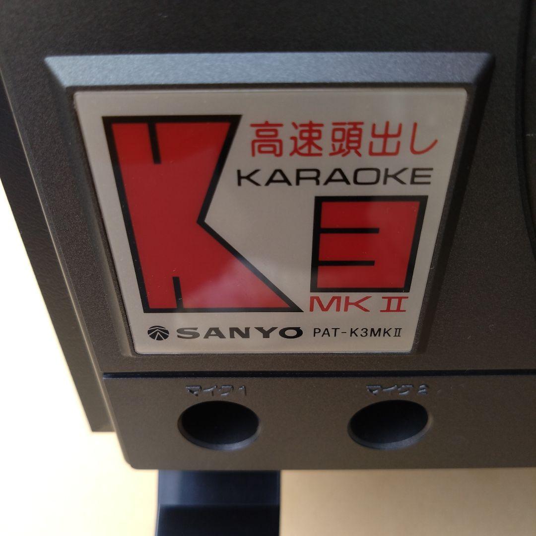 SANYOカラオケMKー2