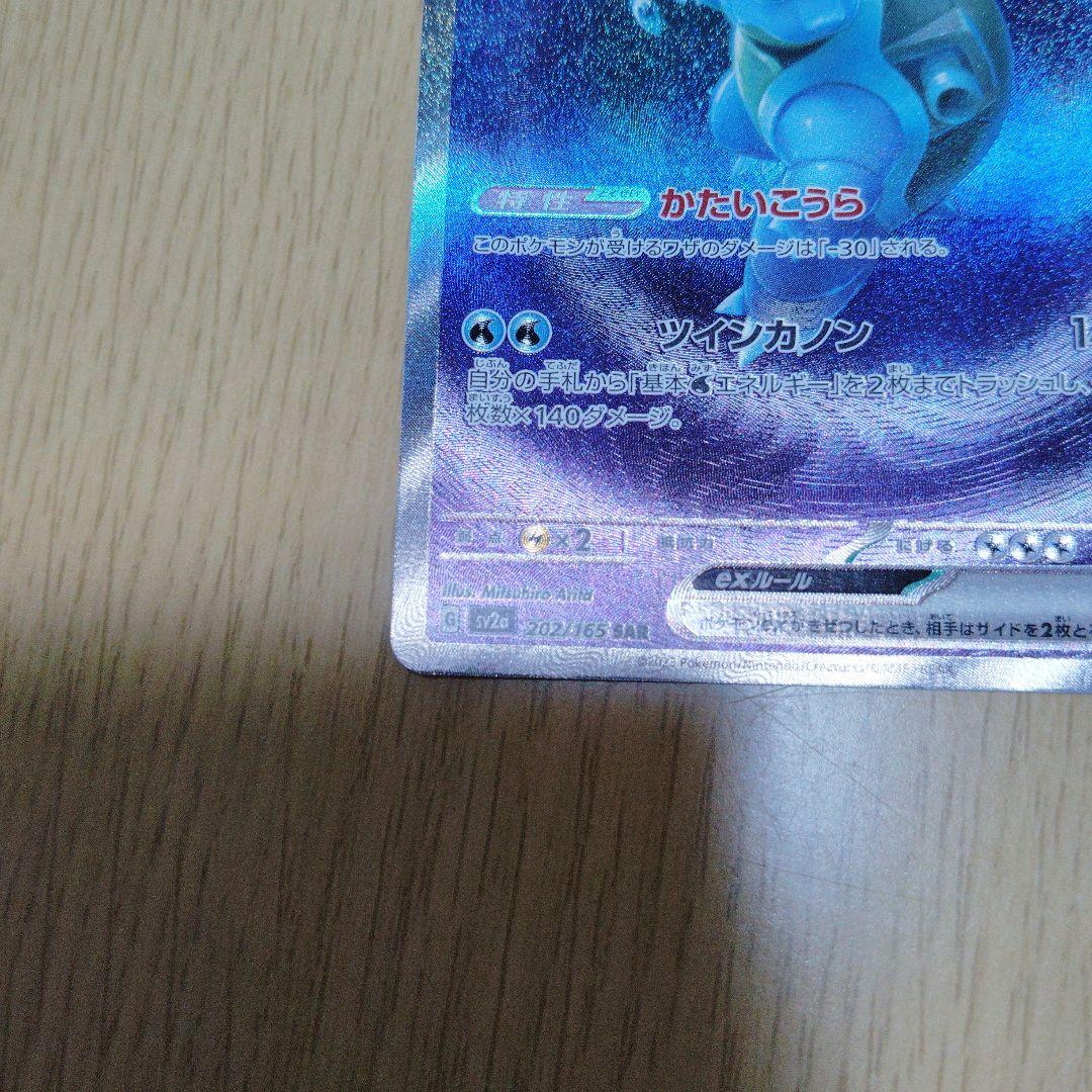 カメックスeX SAR 202/165 151パック