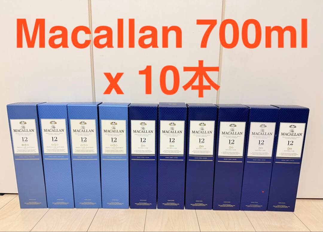 Macallan 12年 ダブル トリプル カスク 700ml x 10本セット