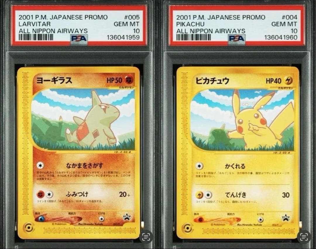 【Key】PSA10 連番　ヨーギラスとピカチュウカードセット