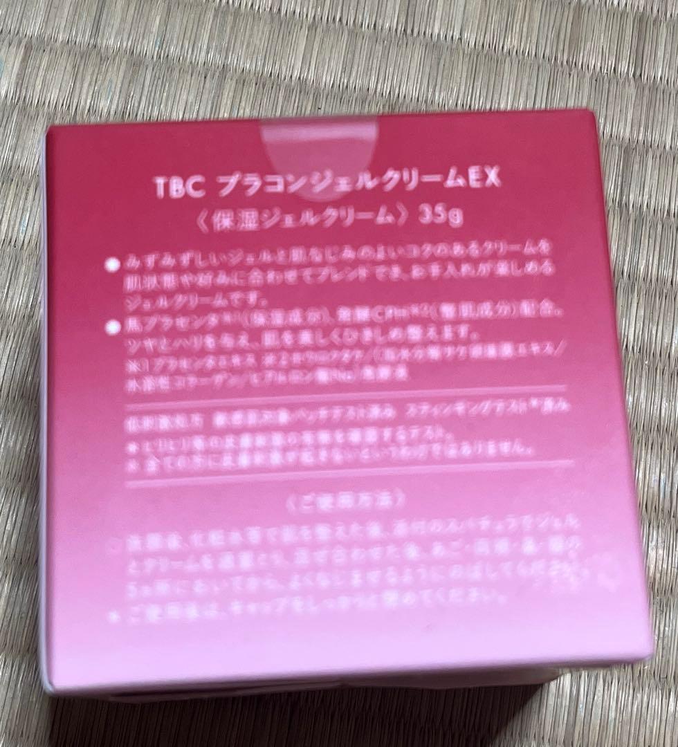 TBC 5種類 7点セット