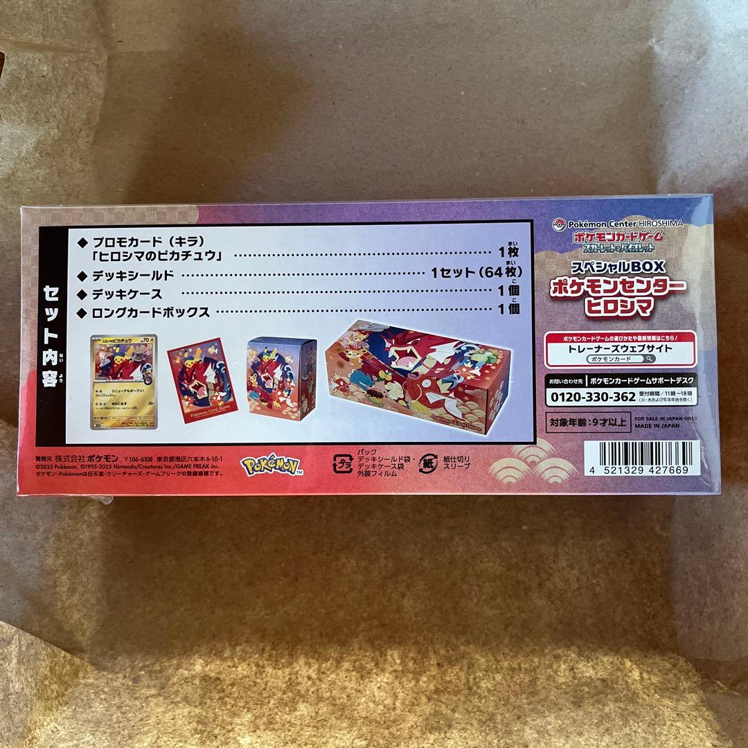 ポケモンセンター ヒロシマ スペシャルBOX シュリンク付　ポケモンカード　限定