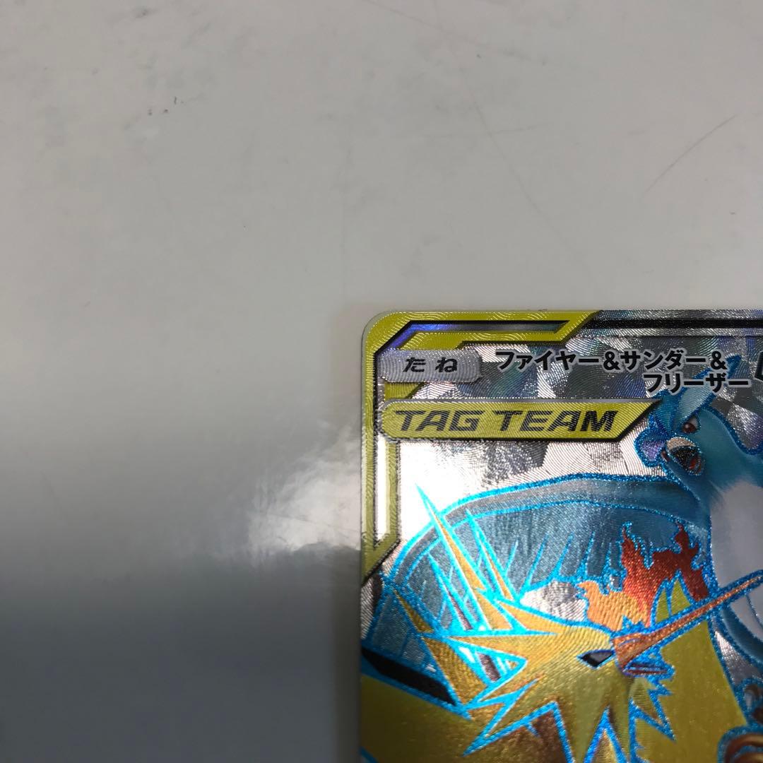 ファイヤー&サンダー&フリーザーGX SR