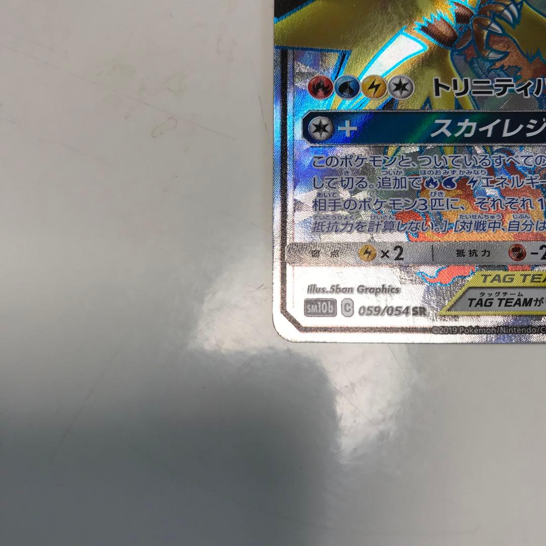 ファイヤー&サンダー&フリーザーGX SR