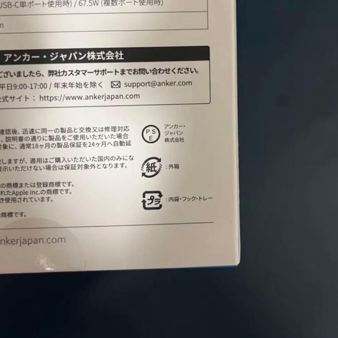 【2個セット】ANKER 537 Power Bank 24000mAh 65W