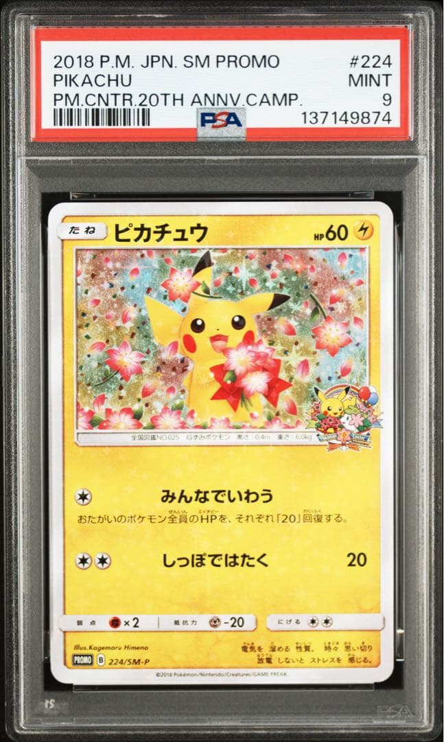 【PSA9】ピカチュウ 224/SMーP プロモ