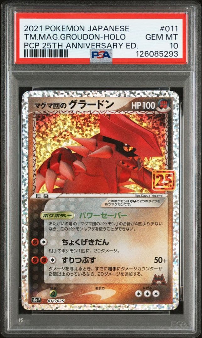マグマ団のグラードン PSA10