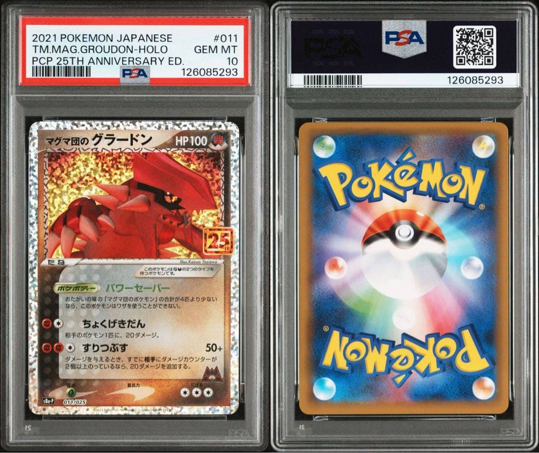 マグマ団のグラードン PSA10