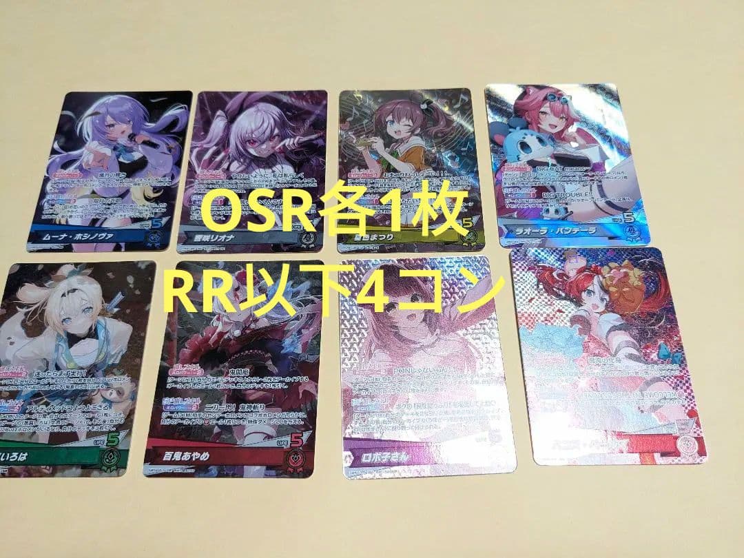 ホロカ　アヤカシヴァーミリオン　RR以下4コン エクストラデビュー各7枚