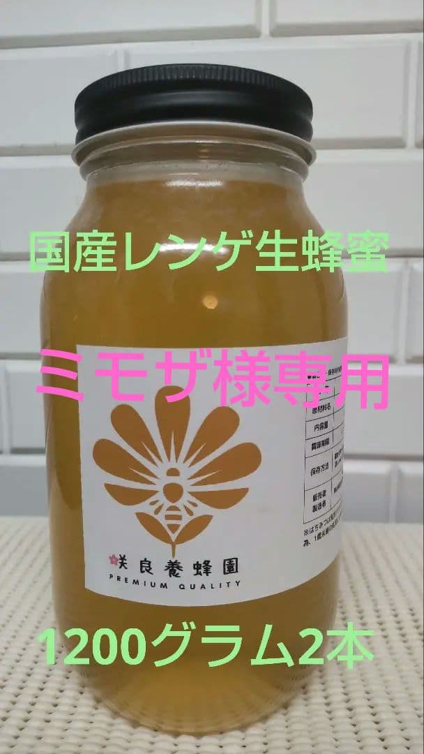 国産レンゲ生蜂蜜
