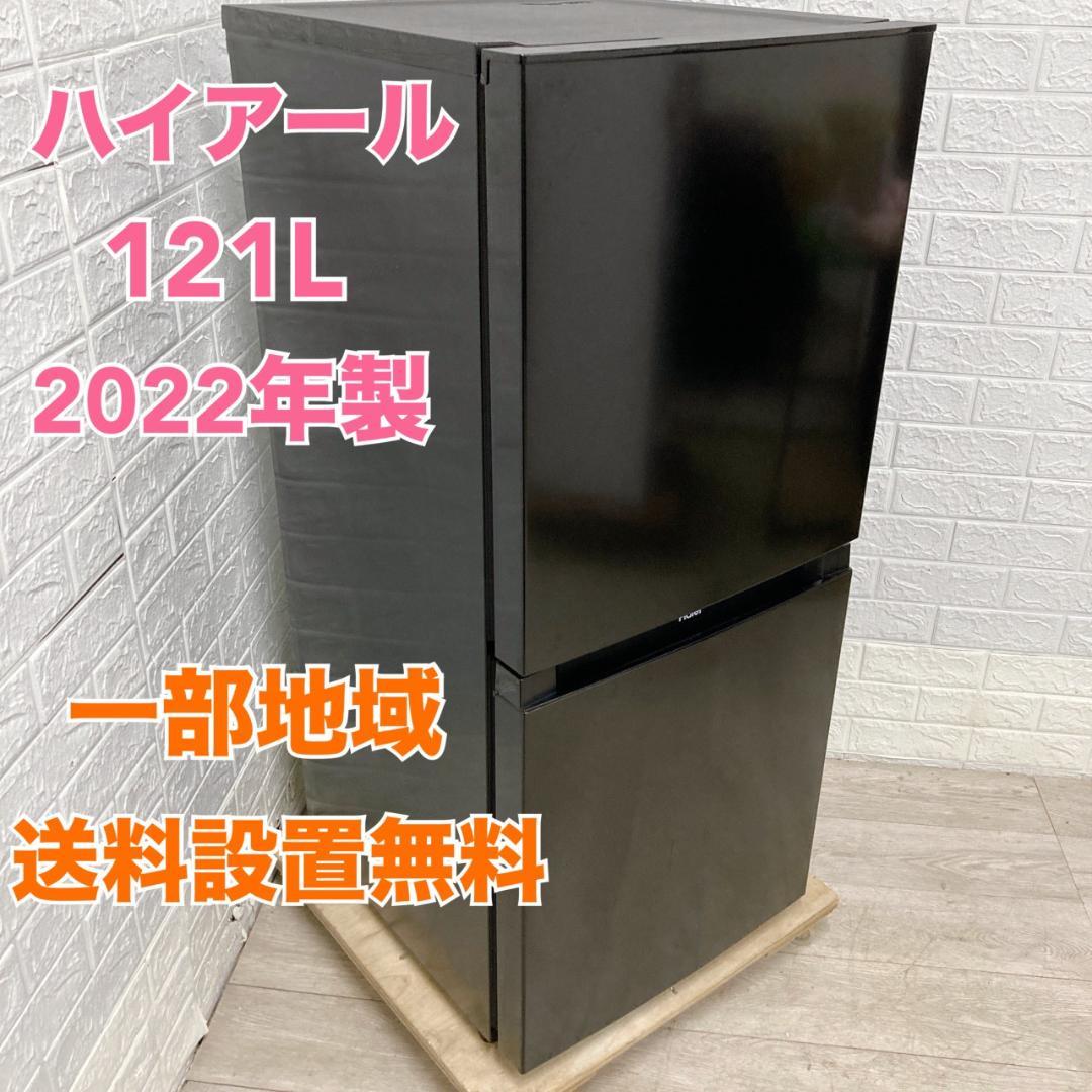 MKT111101 ハイアール 121L 冷蔵庫 一人暮らし 小型