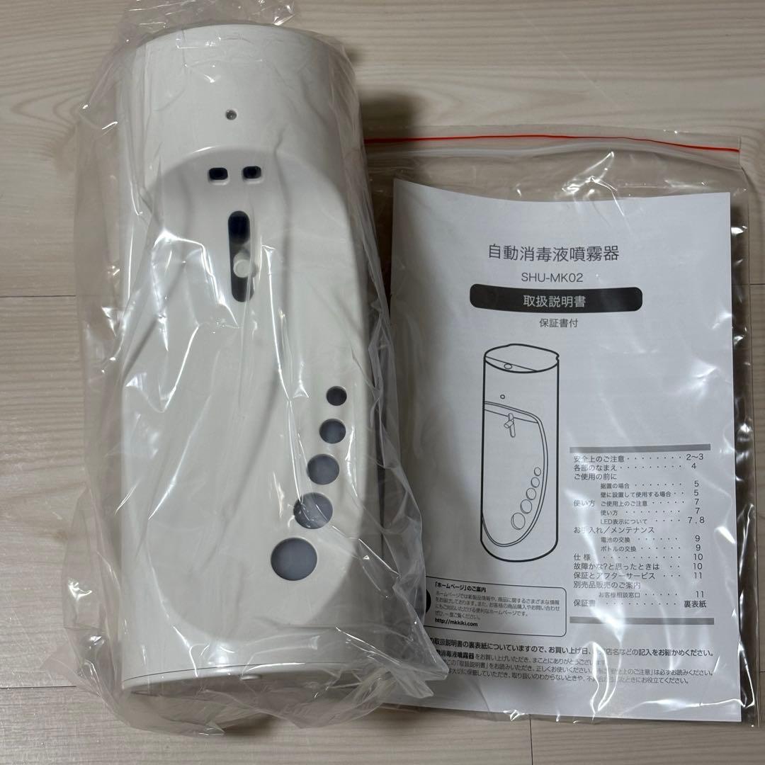 【新品未使用】自動消毒液噴霧器　オートディスペンサー