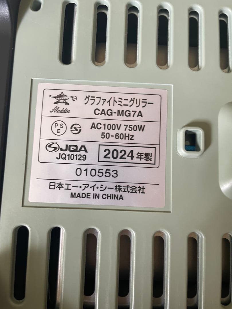 グラファイトミニグリラー CAG-MG7A(G) 2024年製