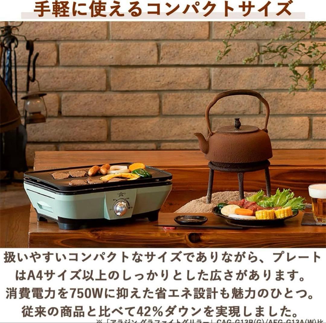 グラファイトミニグリラー CAG-MG7A(G) 2024年製