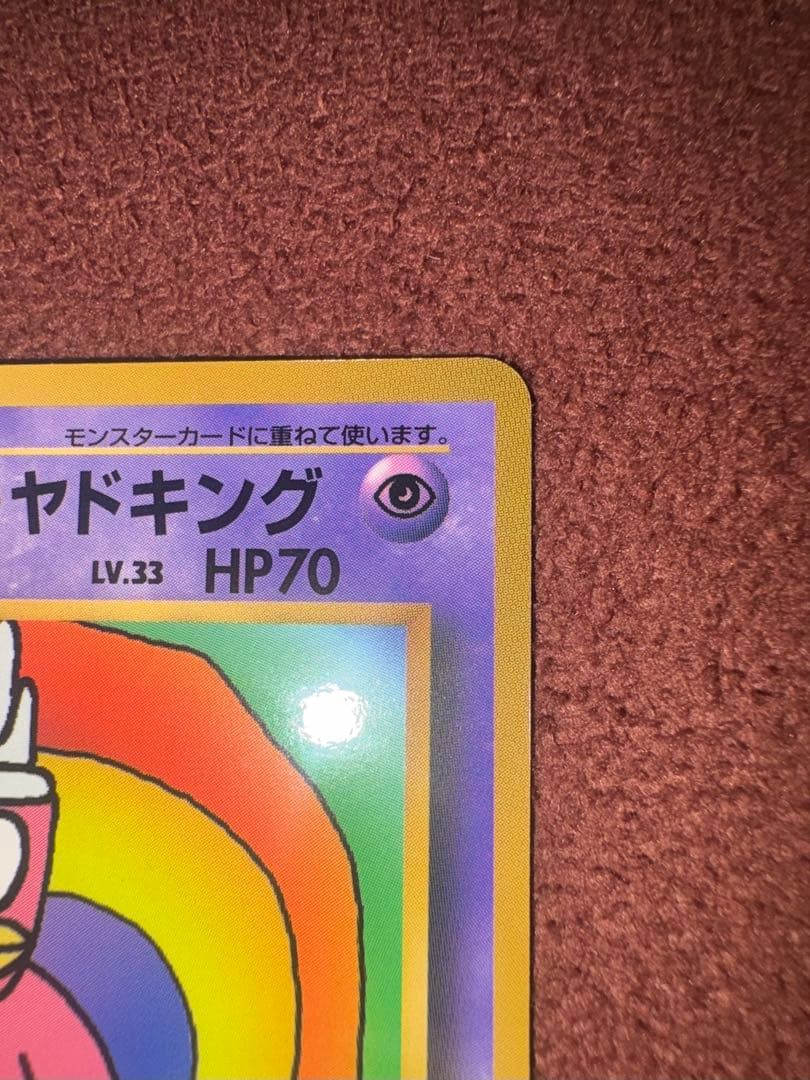 ハマちゃんのヤドキング_「月刊コロコロコミック99年9月号」 おまけカード P…