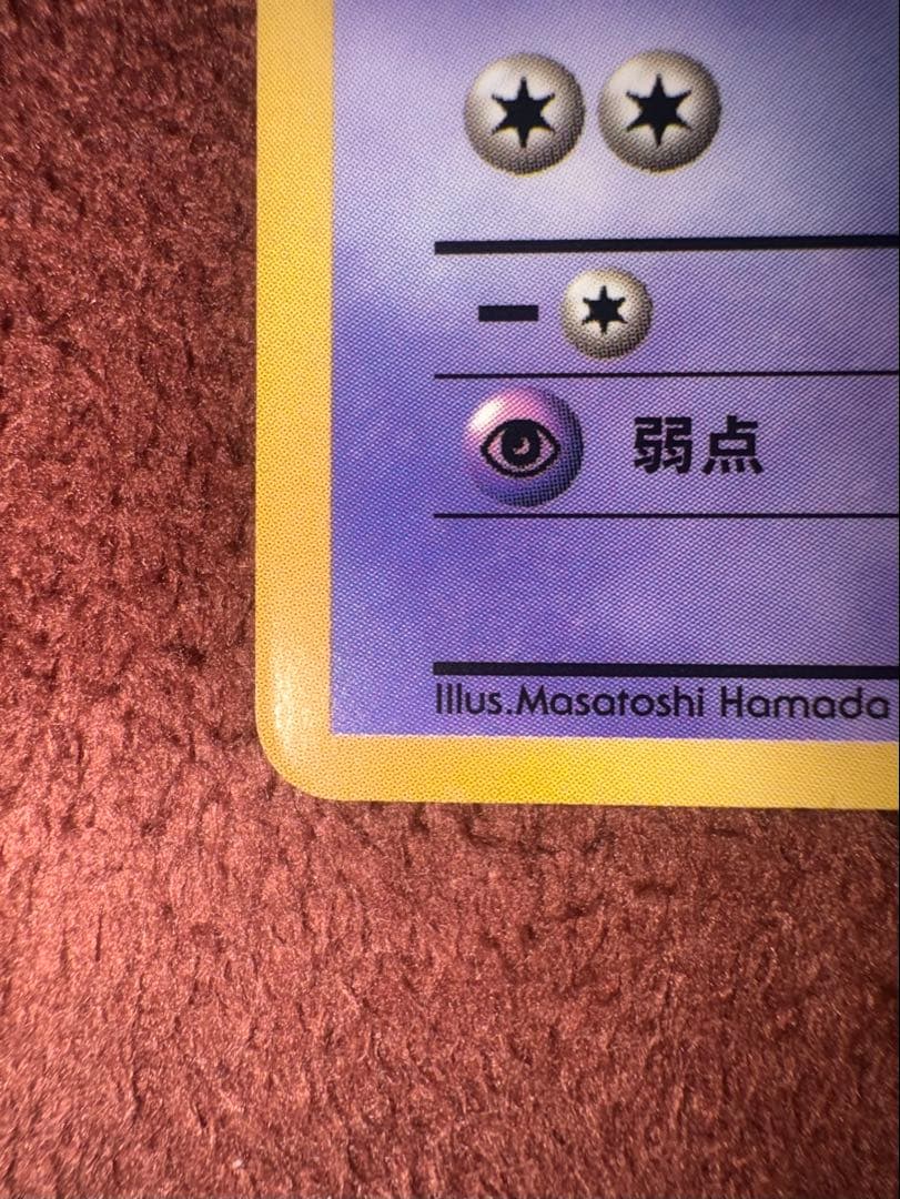 ハマちゃんのヤドキング_「月刊コロコロコミック99年9月号」 おまけカード P…