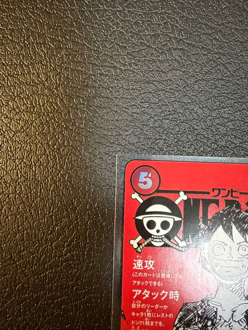 ONE PIECE CARD GAME モンキー・D・ルフィ ST21-014