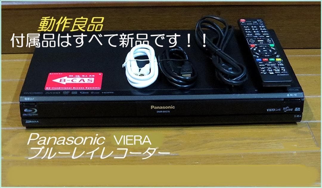 Panasonic VIERA ブルーレイ DMR-RB570 動作保証品