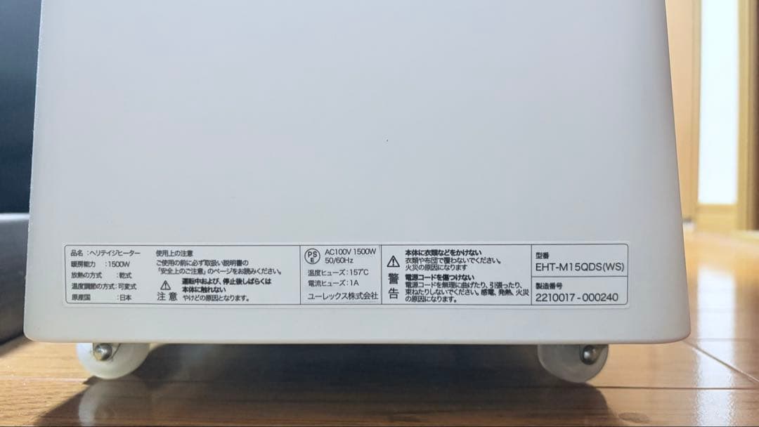 ユーレクス　ヘリテイジヒーター　EMT-M150DWS ホワイト
