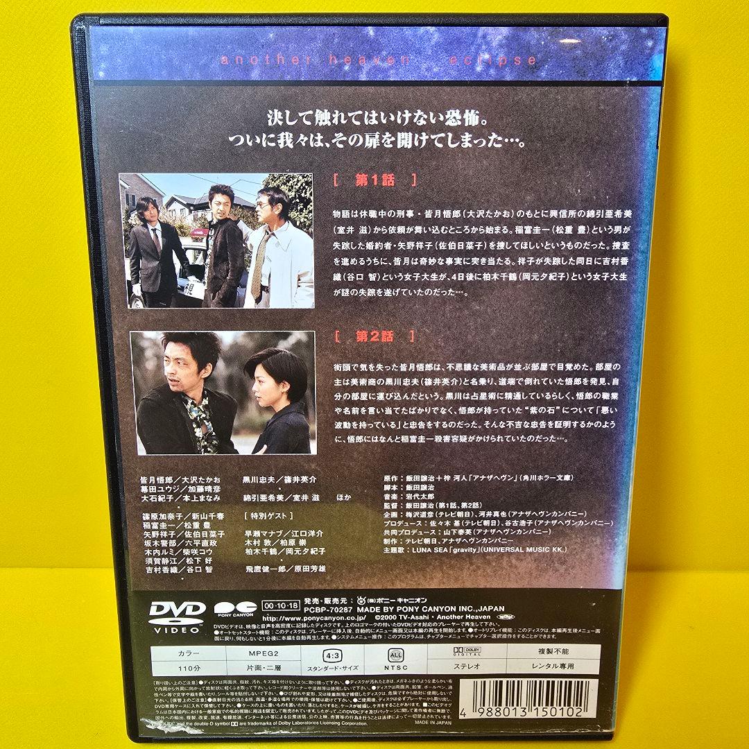 新品ケース交換済み　アナザヘヴン DVD 全4巻 全巻セット