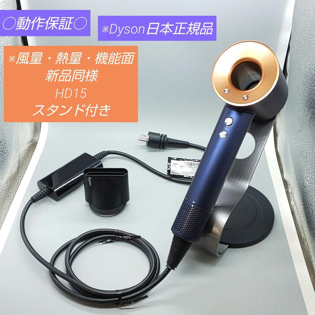 ダイソン dysonドライヤー HD15《国内正規品・動作良好良品》72