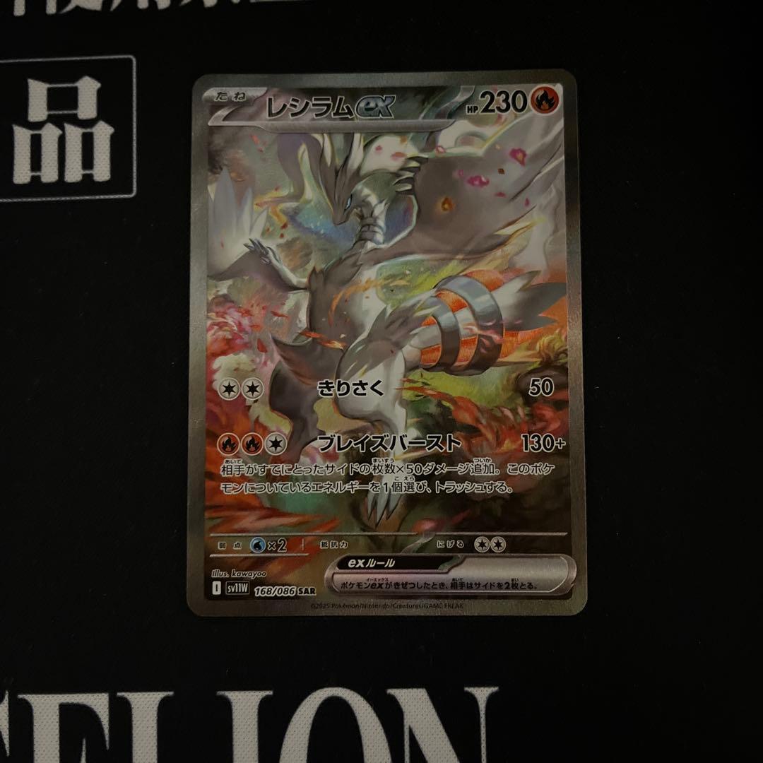 即日発送　レシラムex SAR