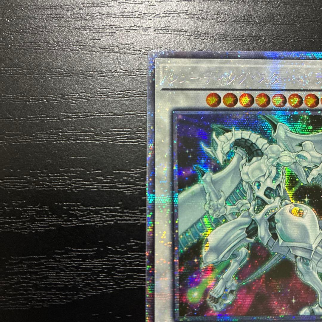 遊戯王　シューティングスタードラゴン プリズマレア1枚【アジア版】