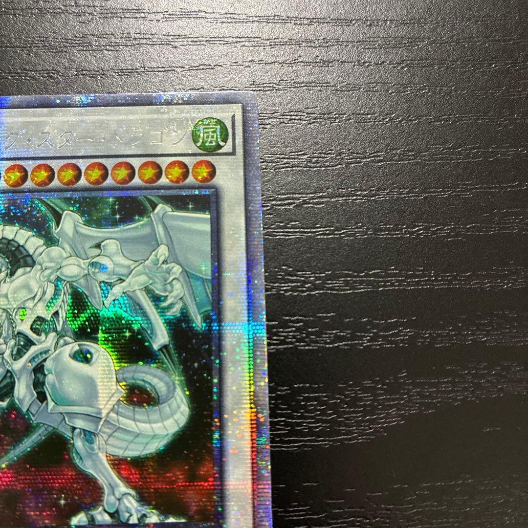 遊戯王　シューティングスタードラゴン プリズマレア1枚【アジア版】