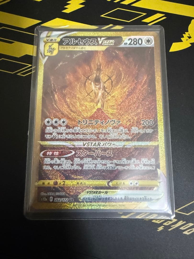 アルセウスVSTAR UR S12a VSTARユニバース 262/172