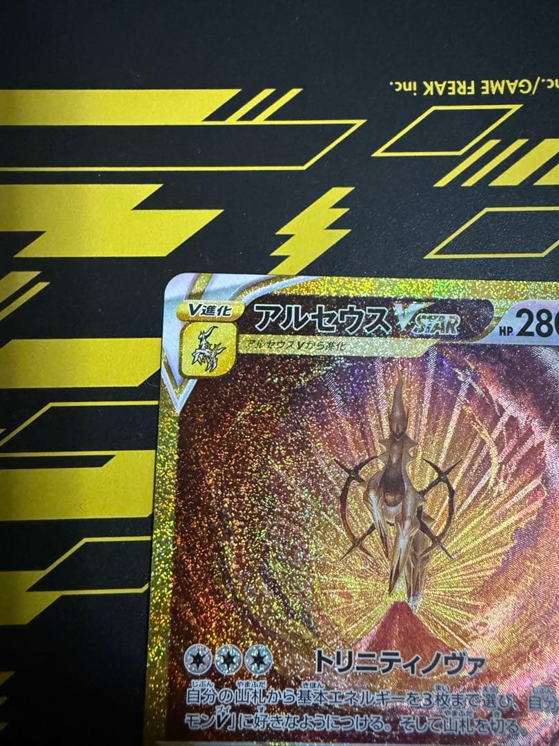 アルセウスVSTAR UR S12a VSTARユニバース 262/172