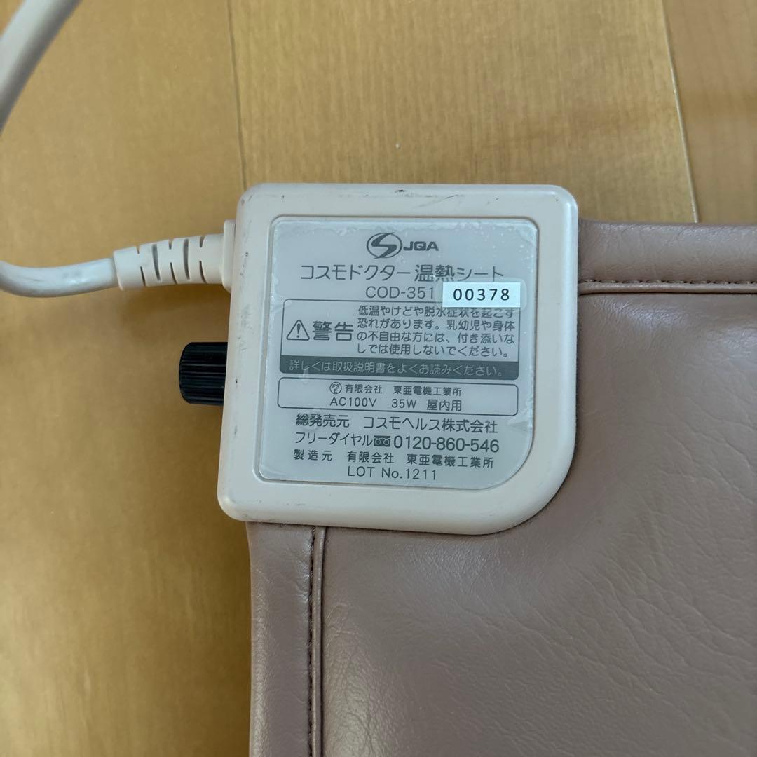 みこコスモドクター.Revo14000.温熱マット