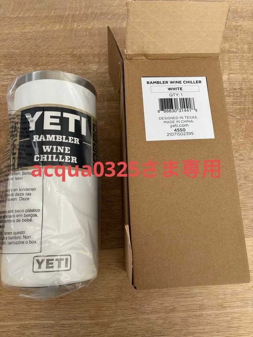 最終値下げ！YETI ワインクーラー