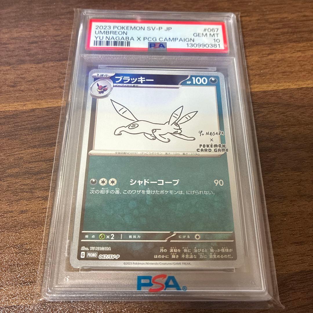 ブラッキー：YU NAGABA × ポケモンカードゲーム PROMO PSA10